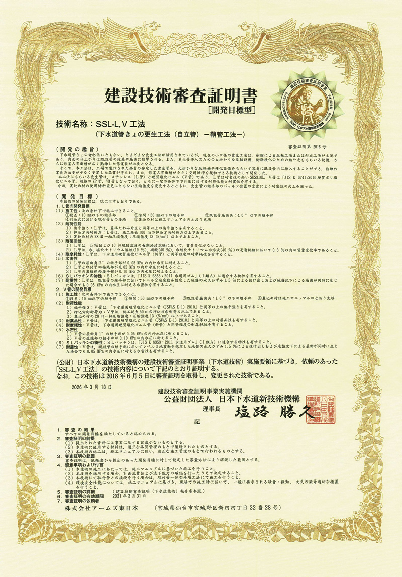 審査証明